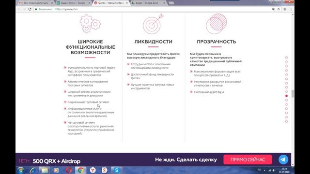 Qurrex - самая профессиональная и безопасная криптовалютная биржа, для институциональных инвесторов смотреть онлайн
