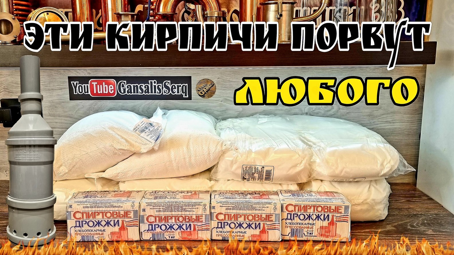 Брага на кирпичах с гравицапой !!! Ленивая брага на пресованных дрожжах . Универсальная гравицапа