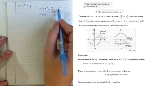 Уравнение sin x = a, формула, примеры решения. смотреть онлайн