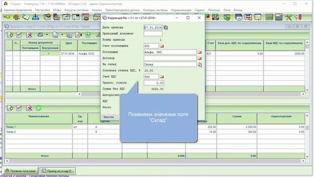 Универсал 7 ERP. Приемы работы с первичными документами. смотреть онлайн