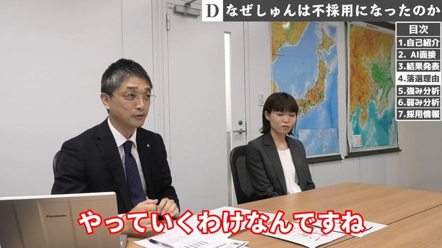 AI面接で不採用になりました。落ちた理由を分析してもらいました。 смотреть онлайн