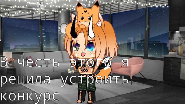 //КОНКУРС||Каналу год \\ смотреть онлайн