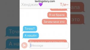 Переписка ХёнДжина и Т/и ?[Stray Kids]?