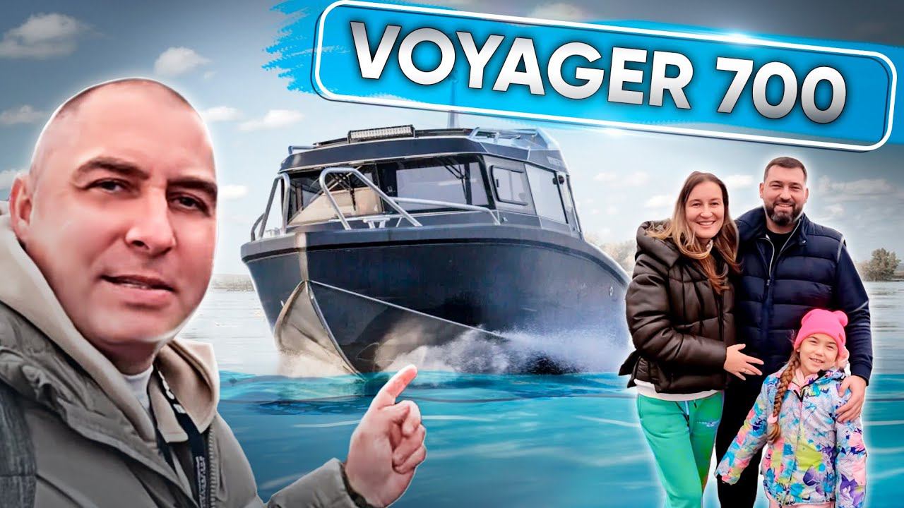 Волжанка Вояджер 700 - ВЗГЛЯД ИЗНУТРИ смотреть онлайн