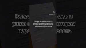 Когда ушёл с роботы