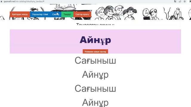 Ашық сабаққа қажетті сайт Онлайн топқа бөлу Сөзжұмбақ құрастыру Анаграмма Оқушыны таңдау сұрақ таңд