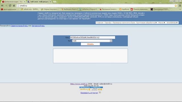 как расшифровать хеш-код md5 hash смотреть онлайн
