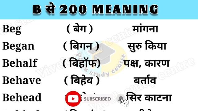 B words|B to 200 word meaning|B se 200 meaning with Hindi|B se meaning with Hindi|Letter B to word смотреть онлайн