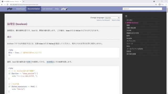 PHPマニュアルを一緒に読み解こう！#7「型：論理型」【プログラミング】 смотреть онлайн