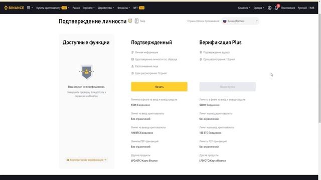 Регистрация и верификация на Binance смотреть онлайн