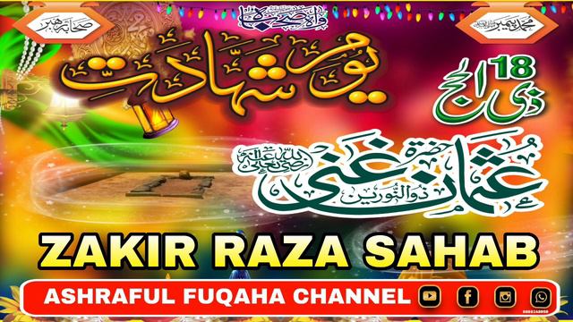 Shahadat E Sarkar Sayyiduna Usman Ibn Affan (RadiyAllahu Anhu)_//_ALLAMA ZAKIR RAZA SAHAB смотреть онлайн