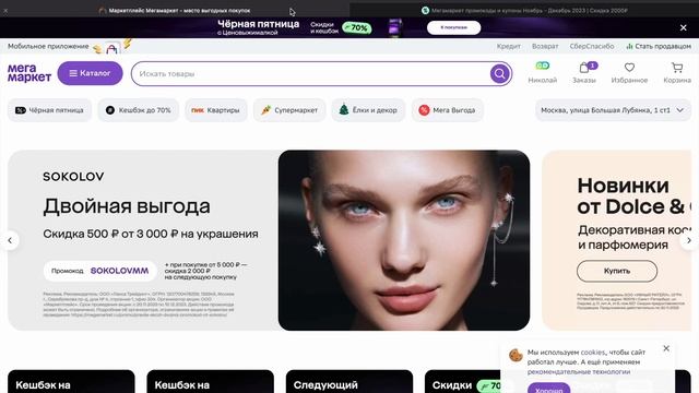 Промокоды Мегамаркет ? Скидки на первый и повторный заказ ✅