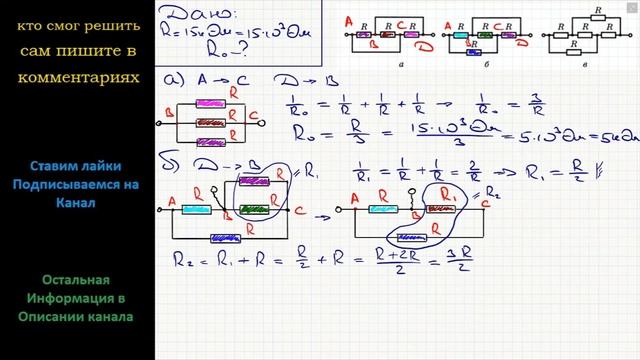 Физика Найдите сопротивление каждой из цепей (рис. а, б, в), если сопротивление каждого из смотреть онлайн