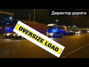 Негабарит по Питеру