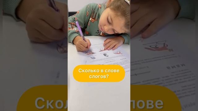 Как научить ребёнка делить слово на слоги смотреть онлайн