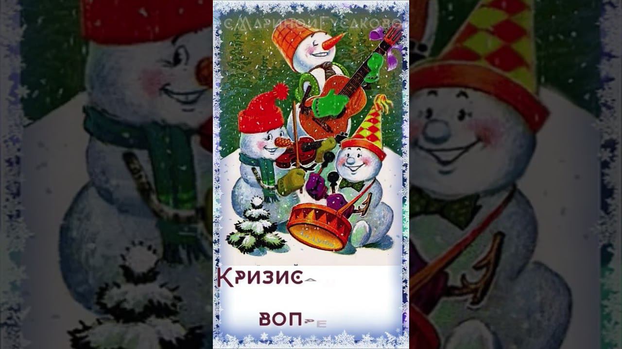 С Наступающим Новым 2023 Годом С Годом Кролика Приколы на Новый год - 3 смотреть онлайн