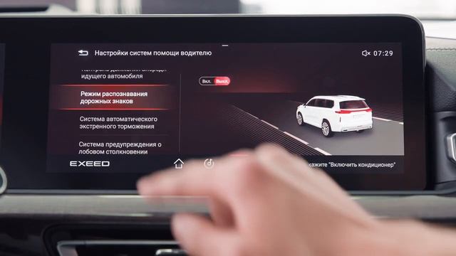 EXEED: Распознавание дорожных знаков смотреть онлайн