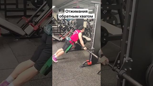 Отжимания обратным хватом #фитнес #отжимания смотреть онлайн