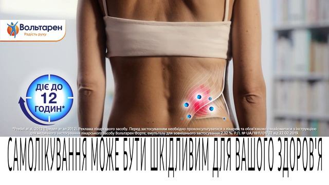 Вольтарен Форте допомагає полегшити біль в суглобах та спині_15 сек смотреть онлайн