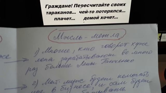 Про тараканов в голове. Как их победить? смотреть онлайн