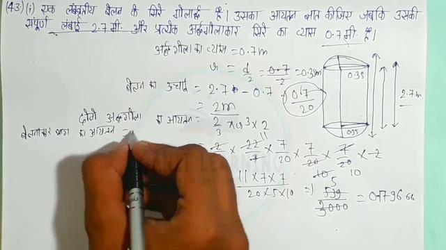 Volume and Surface Areas आयतन और पृष्ठ क्षेत्रफल :L~5 class 10 Maths bharati bhawan by Vinay Bihari смотреть онлайн