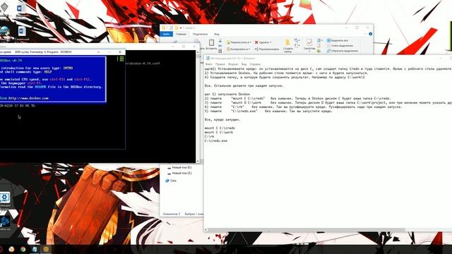Гайд по запуску credo через DosBox и его автозапуск смотреть онлайн