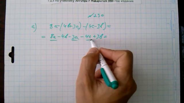 №230 алгебра 7 класс Макарычев смотреть онлайн