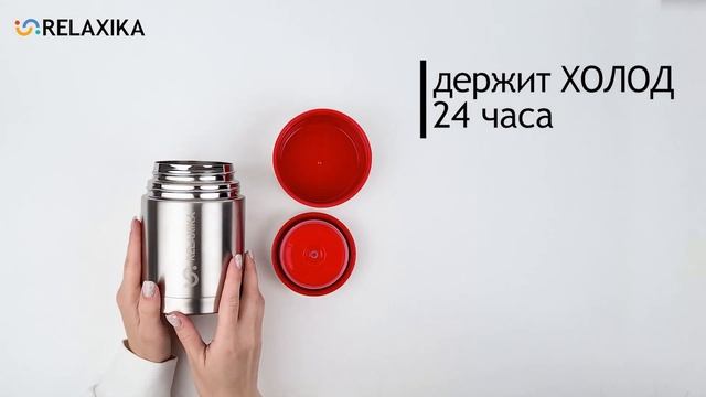 Распаковка (обзор) термоса Relaxika 301 (0,7 литра), стальной (R301.700.1)