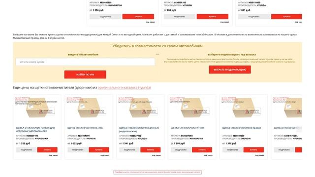 Купить Щетки стеклоочистителя (дворники) для Hyundai Sonata (Хендай Соната) - оригинал смотреть онлайн