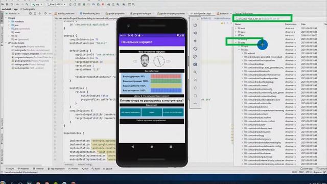 Где хранятся файлы приложения в эмуляторе - Андроид Студия смотреть онлайн