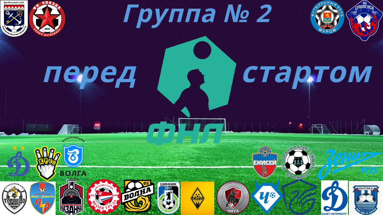Группа № 2, перед стартом сезона 2021/22 смотреть онлайн