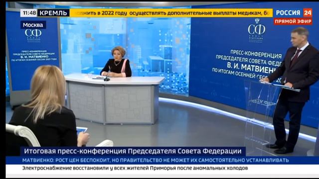 Валентина Матвиенко ответы на вопросы 27 декабря 2021 смотреть онлайн