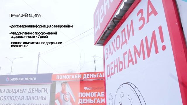 Микрофинансовые займы