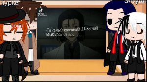 реакция бсд на дазая и мори