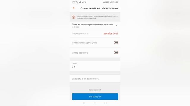Как оплатить пеню за опв, соц. отч, восмс, ипн, соц налог 2023?| ПЕНЯ төлеу жолдары kaspi.kz ИП, ТО смотреть онлайн