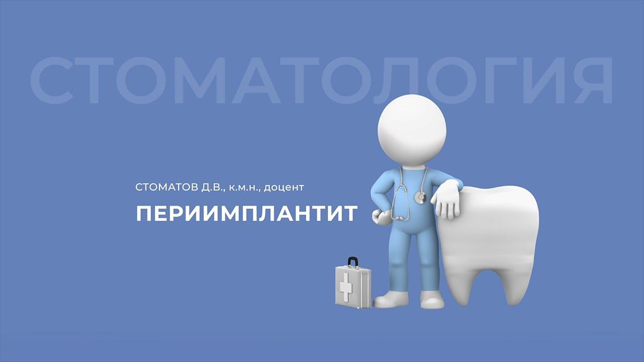 17.10.2020 16:00 «Дентальная имплантация»