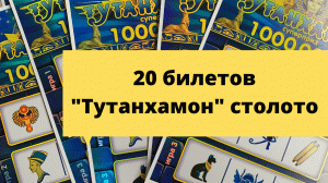 Бывает и такое?♀️ Тутанхамон столото моментальная