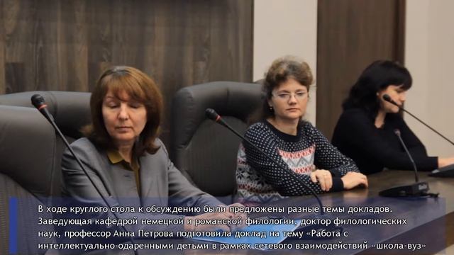 Работа с интеллектуально-одаренными детьми в рамках сетевого взаимодействия «школа-вуз» смотреть онлайн