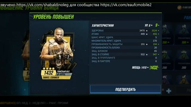 прокачка 4* бойца с нуля до максимума (который на сегодняшний день предусмотрен игрой)(UFC mobile 2 смотреть онлайн