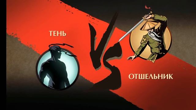 как пройти шедл файт 2 сегуна смотреть онлайн