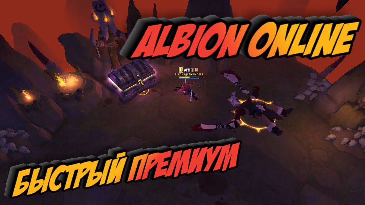 Albion Online : Open Case! дорога к премиуму #2 смотреть онлайн