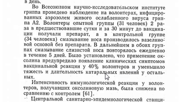 КОПЕЕЧНАЯ мазь , поэтому многие и не знают ! Оксолиновая мазь применение ...