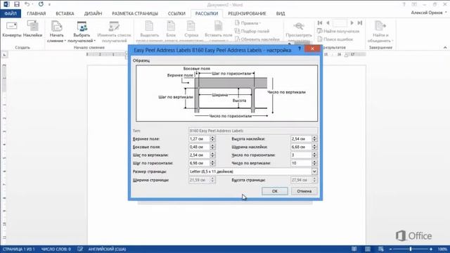 MS Word Урок 21 Создание и печать наклеек смотреть онлайн