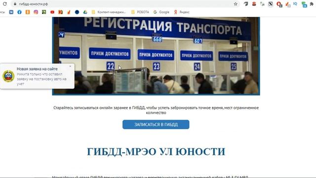 График работы ГИБДД Москва, ул. Юности, дом 3 по постановке на учет автомобилей смотреть онлайн