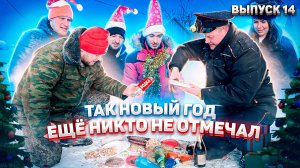 Пойдём отойдём I #14I Пропажа века. Что подарить на Новый год. Пойдём отойдём.