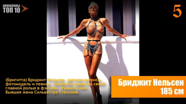 ТОП 10 САМЫХ ВЫСОКИХ АКТРИС