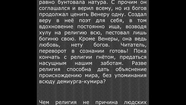 Лукреций «О природе вещей. Книга I». Есть объяснение всему