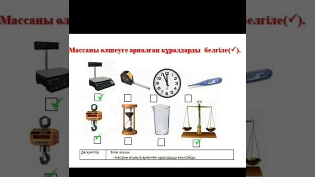 2 сынып Жаратылыстану Массаны қалай өлшейміз Шертаева Жадыра смотреть онлайн
