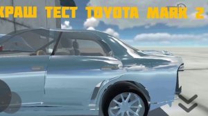Краш тест Toyota Mark 2