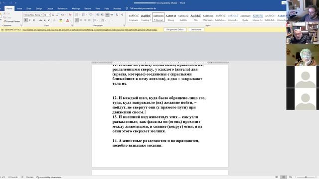 Колесница в плане "Преступление и последствия", кн. Йехезкель. Рав Зеев Мешков смотреть онлайн